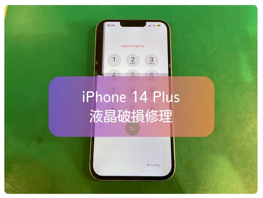 iPhone 14 Plus の液晶表示不良を即日修理｜新宿PePeで液晶交換【スマホ修理工房新宿PePe店】